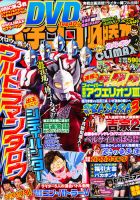 パチンコ必勝本プラス 8月号 表紙