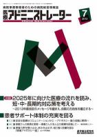 病院経営羅針盤 2012年7月号 表紙