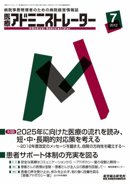 病院経営羅針盤 2012年7月号 (発売日2012年07月01日) 表紙
