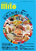 月刊みと 2012年7月号 表紙