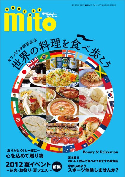 月刊みと 2012年7月号 (発売日2012年07月01日) 表紙