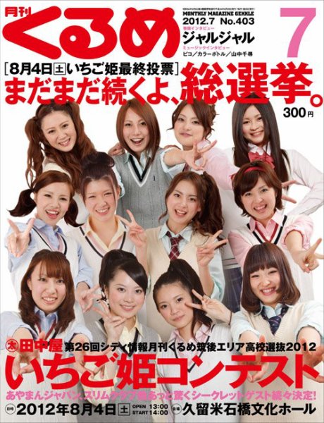 月刊くるめ 2012年7月号 (発売日2012年06月28日) 表紙