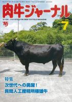 肉牛ジャーナル 2012年７月号 表紙