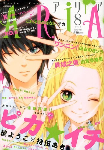 Aria 8月号 発売日12年06月28日 雑誌 定期購読の予約はfujisan