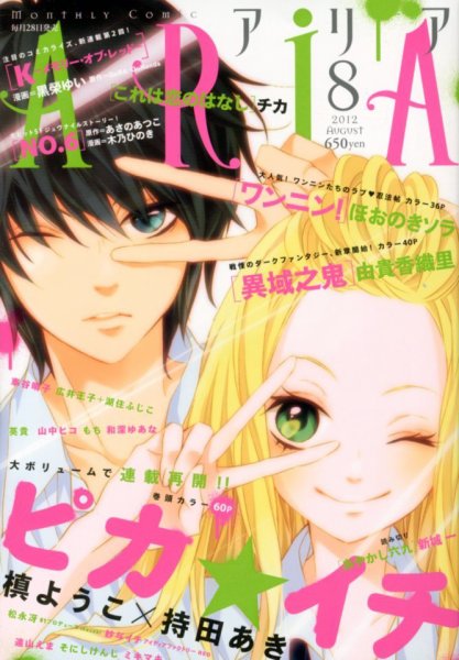 ARIA  8月号 (発売日2012年06月28日) 表紙