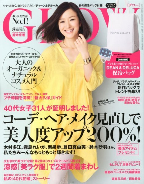 GLOW（グロー） 8月号 (発売日2012年06月28日) 表紙