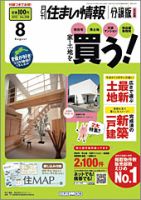 住まい情報　マイホーム  8月号 (発売日2012年07月01日) 表紙