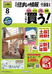 住まい情報　マイホーム  8月号 (発売日2012年07月01日) 表紙