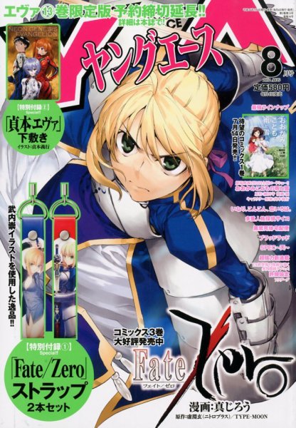 ヤングエース 8月号 (発売日2012年07月04日) 表紙