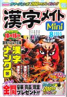 漢字メイトMini 8月号 表紙