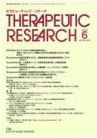 セラピューティック・リサーチ　 2012年6月号 (発売日2012年06月30日) 表紙