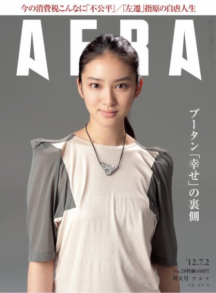 AERA（アエラ） ［ライト版］ 7/2号 (発売日2012年06月25日) 表紙