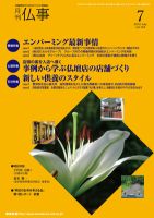 月刊終活 2012年7月号 表紙