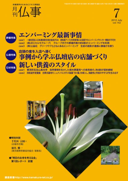 月刊終活 2012年7月号 (発売日2012年07月01日) 表紙