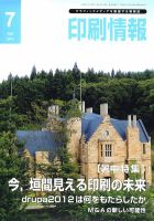 印刷情報 2012年7月号 表紙