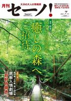 月刊セーノ！ 2012年7月号 表紙