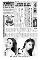 週刊粧業 第2837号 (発売日2012年07月02日) 表紙