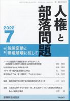 人権と部落問題 7月号 表紙