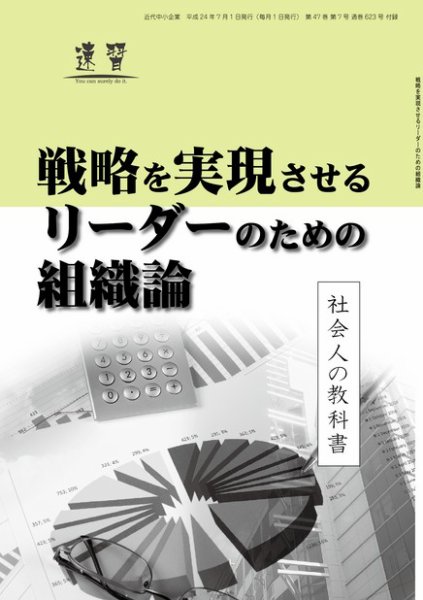 近代中小企業　速習　別冊のみ 2012年07月02日発売号 表紙