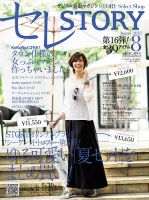 買えるSTORY（コラボSTORY） 2012年8月号 表紙