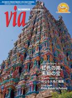 via（ヴィア） 2012年夏号 表紙