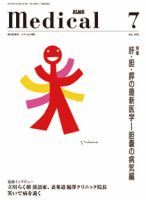 メディカル朝日 2012年7月 (発売日2012年07月01日) 表紙