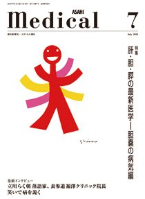 メディカル朝日 2012年7月 (発売日2012年07月01日) 表紙
