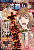 本当にあった女の波乱万丈人生 8月号 (発売日2012年06月29日) 表紙