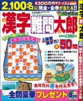 漢字難問太郎 8月号 (発売日2012年07月02日) 表紙