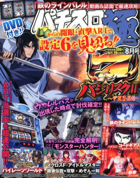 パチスロ必勝本　極 8月号 (発売日2012年06月29日) 表紙