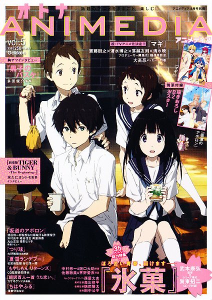 オトナアニメディア 8月号 (発売日2012年07月06日) 表紙