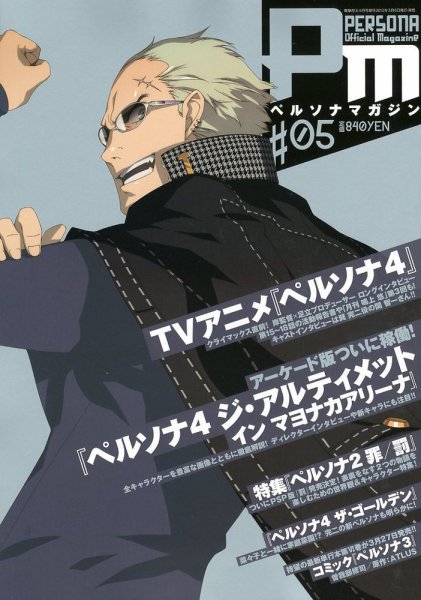 ペルソナマガジン #05 (発売日2012年03月08日) 表紙