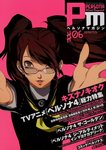 ペルソナマガジン #06 (発売日2012年04月07日) 表紙