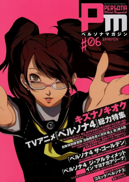 ペルソナマガジン #06 (発売日2012年04月07日) 表紙