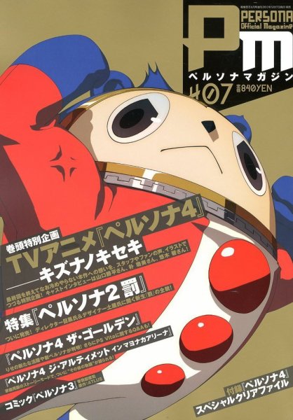 ペルソナマガジン #07 (発売日2012年05月17日) 表紙