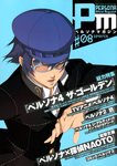 ペルソナマガジン #08 (発売日2012年06月07日) 表紙