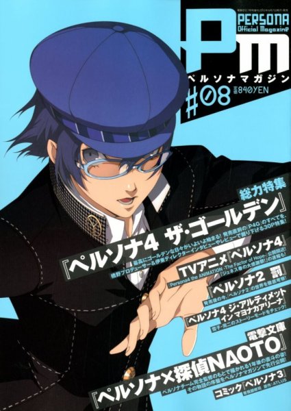 ペルソナマガジン #08 (発売日2012年06月07日) 表紙