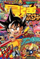最強　サイキョージャンプ　2012 1年分 813286_n.jpg