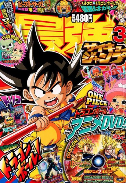 最強ジャンプ2012年3月号 最強ジャンプ 3月号 (発売日2012年02月03日) | 雑誌/定期購読の予約は