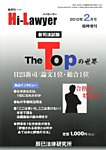 増刊ハイローヤー 2月号 (発売日2012年01月19日) 表紙