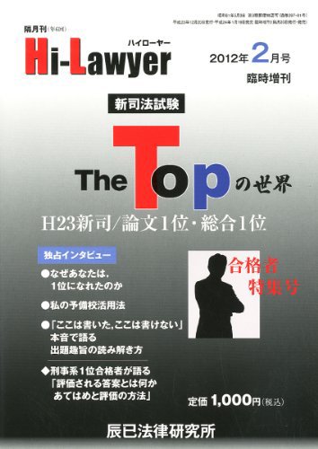 増刊ハイローヤー 2月号 (発売日2012年01月19日) 表紙