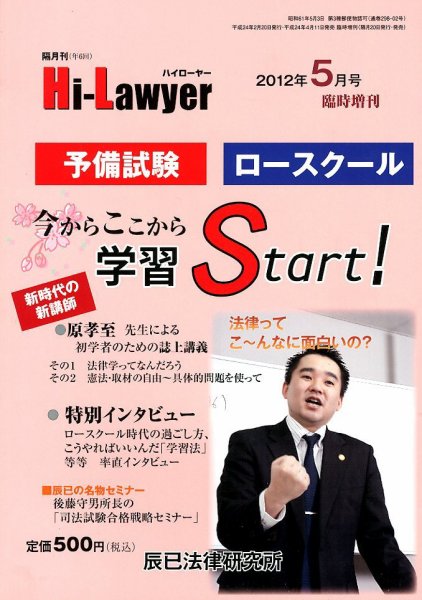 増刊ハイローヤー 5月号 (発売日2012年04月11日) 表紙