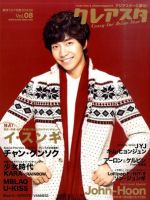 クレアスタ Vol.8 (発売日2011年12月20日) 表紙