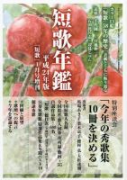 短歌年鑑 1月号 (発売日2011年12月07日) 表紙
