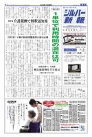 シルバー新報 1008 表紙
