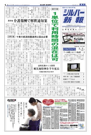 シルバー新報 1008 (発売日2012年03月02日) 表紙