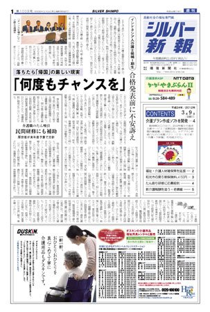 シルバー新報 1009 (発売日2012年03月09日) 表紙