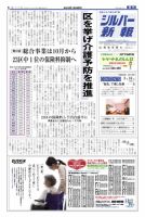 シルバー新報 1010 (発売日2012年03月16日) 表紙