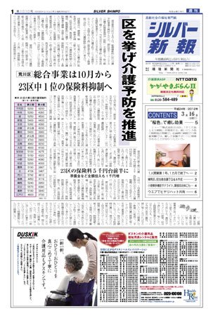 シルバー新報 1010 (発売日2012年03月16日) 表紙