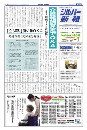 シルバー新報 1011 (発売日2012年03月23日) 表紙